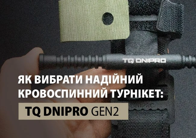 Як вибрати надійний кровоспинний турнікет: TQ ...