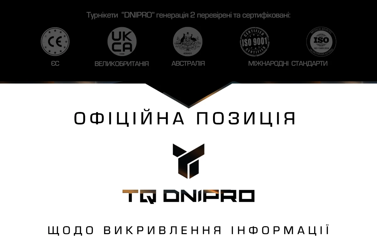 Офіційна позиція TQ Dnipro щодо викривлення ін...