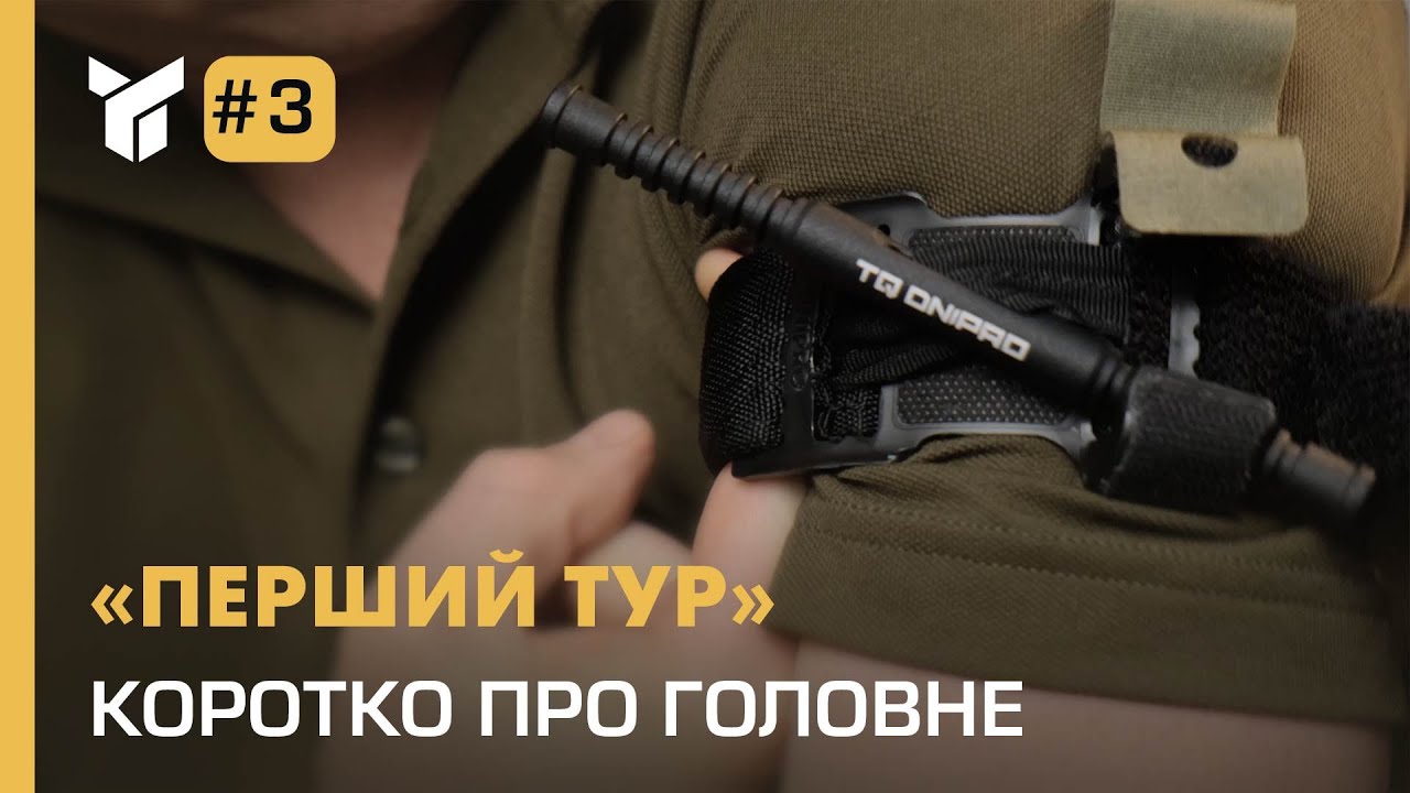 Все про “перший” тур при накладанн...