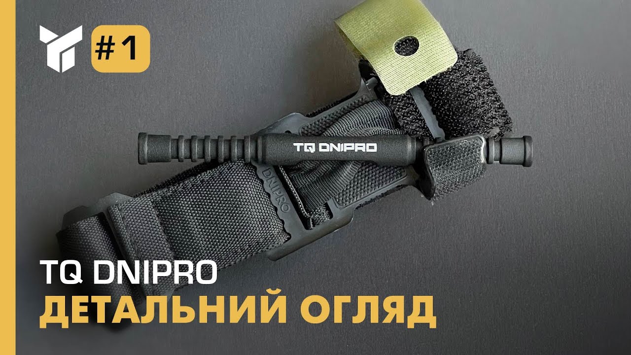 Детальний огляд кровоспинного турнікету DNIPRO...