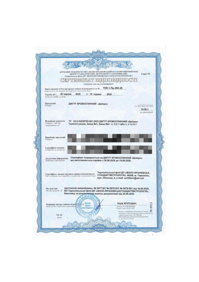Сертифікат відповідності 20.06.2025-19.06.2026