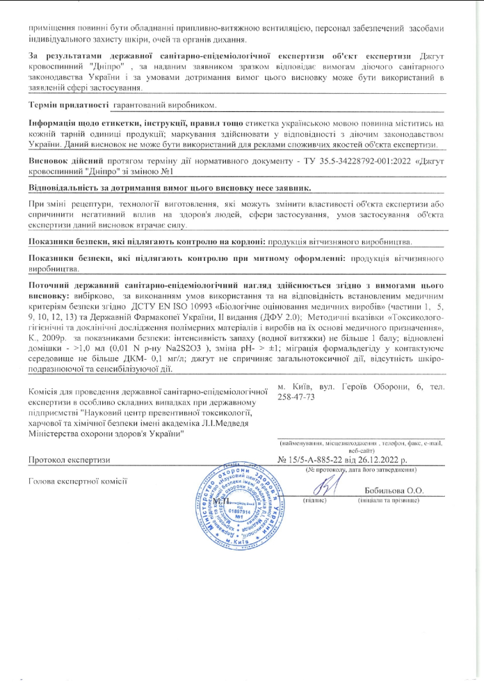 Висновок державної санітарно-епідеміологічної ...
